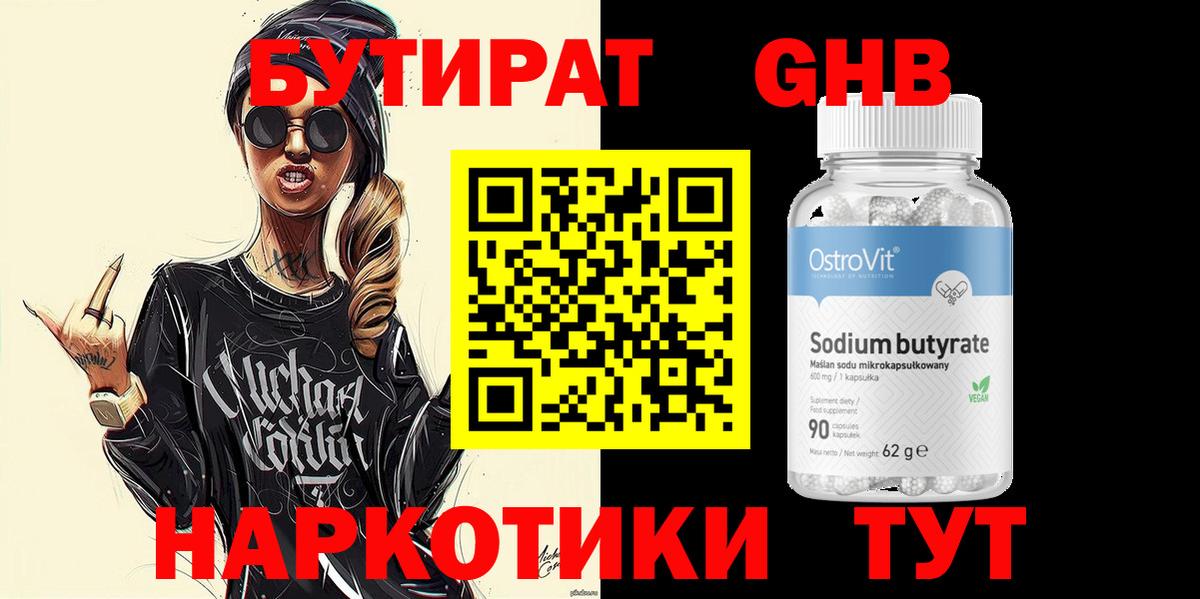 Семёнов  Бутират  Вход с VPN  БУТИРАТ бутик 