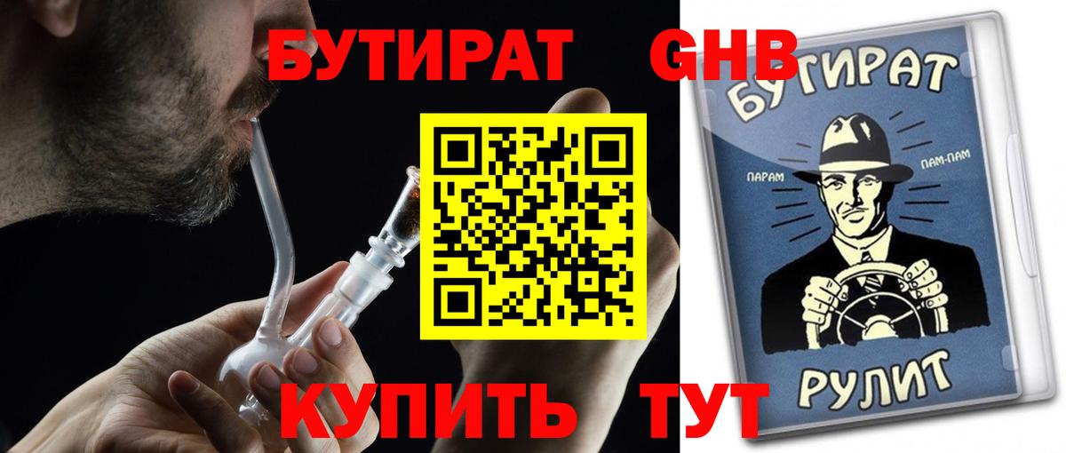 БУТИРАТ BDO Семёнов