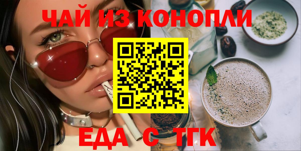 Семёнов  Еда ТГК марихуана  Вход с VPN 