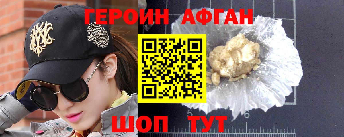 ГЕРОИН Heroin Семёнов