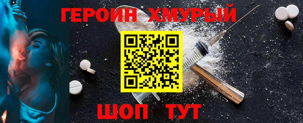 Семёнов  ГЕРОИН  Вход с VPN  ГЕРОИН хмурый 