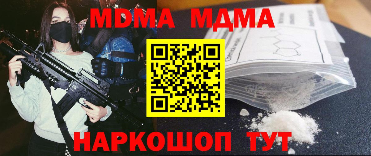 МДМА кристаллы Семёнов